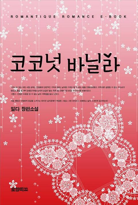 코코넛 바닐라