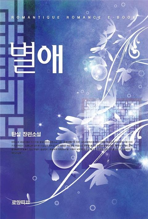별애(別愛)