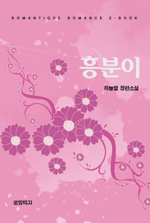 흥분이 