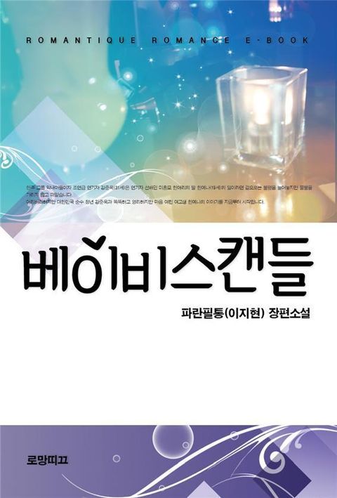 베이비스캔들