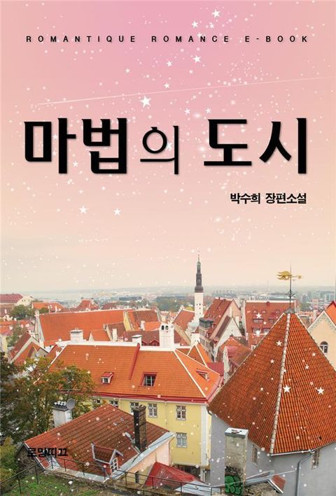 박수희
