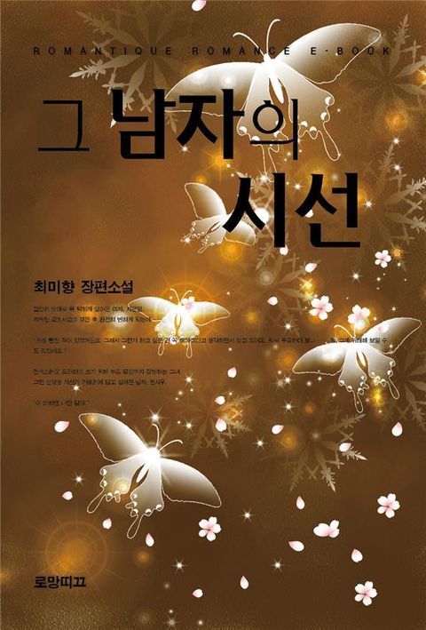 그 남자의 시선
