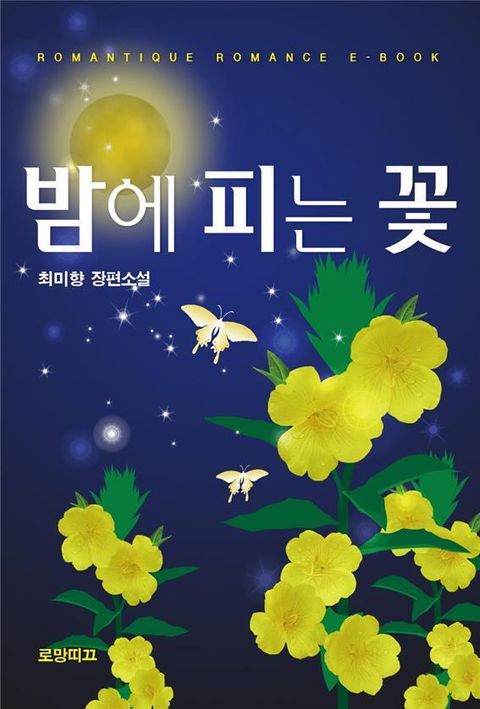 최미향