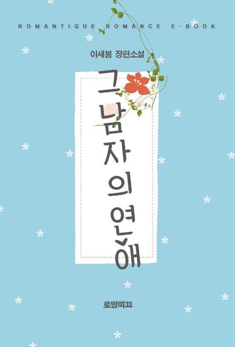 이새봄