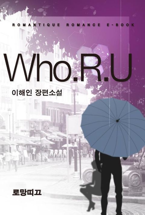 후.아.유(Who.R.U)