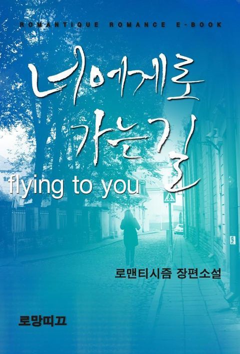 로맨티시즘