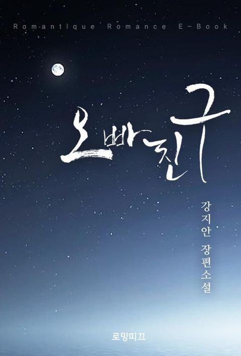 오빠 친구
