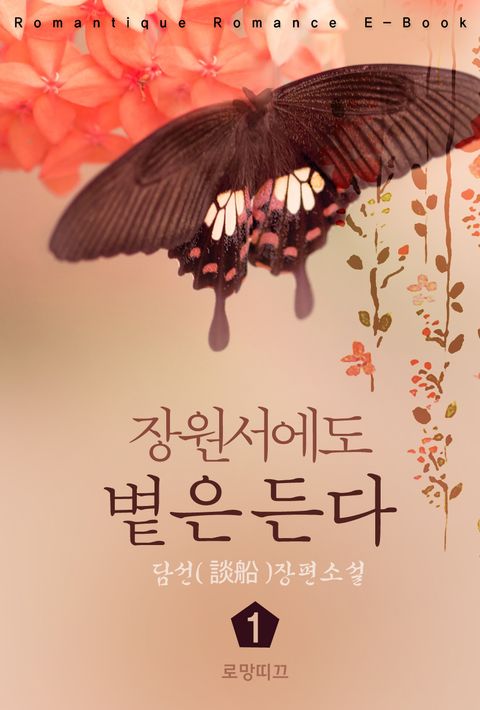담선