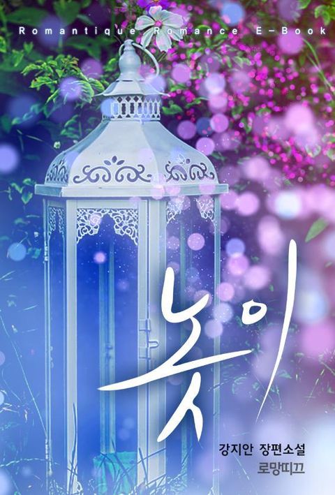 놋이