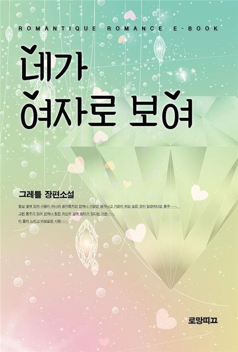 네가 여자로 보여