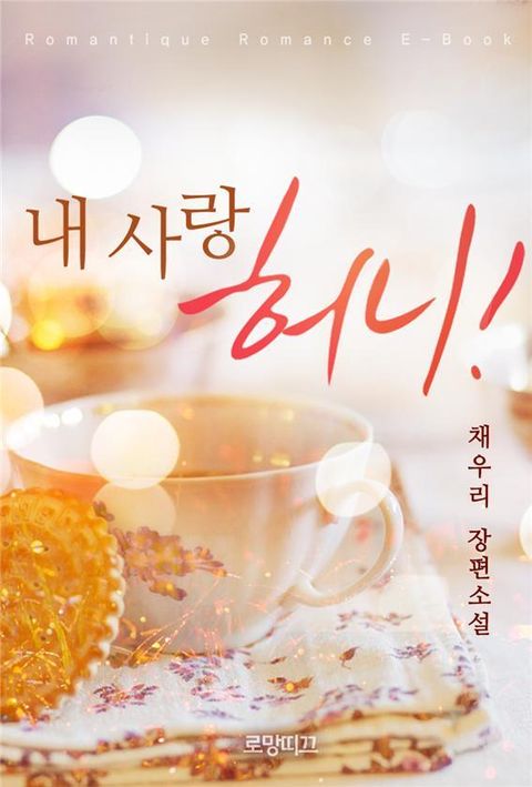 채우리