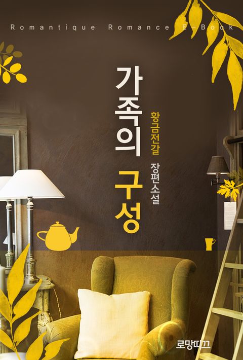 황금전갈