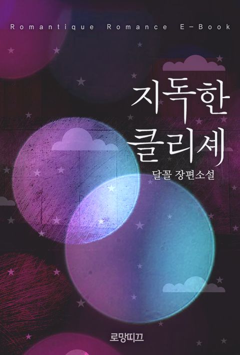 달꼴