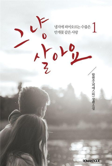 그냥 살아요