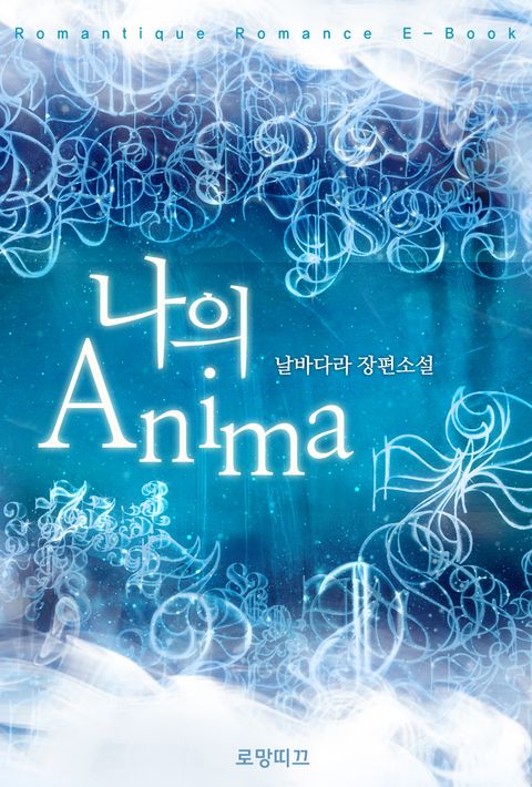 날바다라