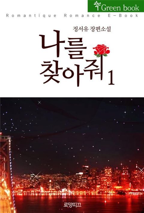 나를 찾아줘
