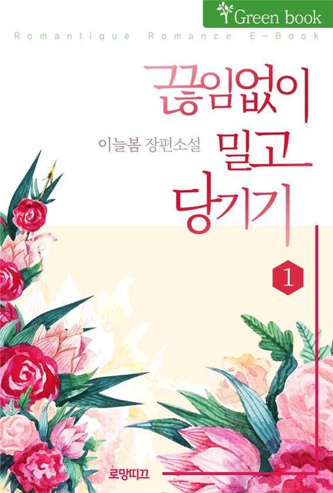끊임없이 밀고 당기기