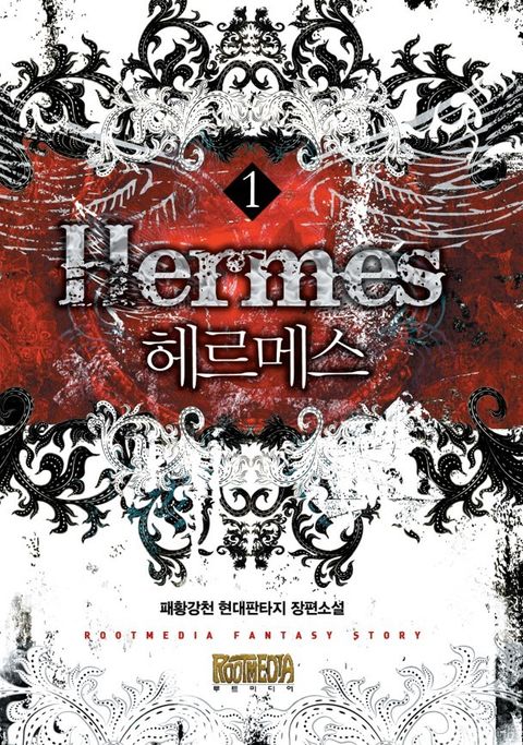 헤르메스