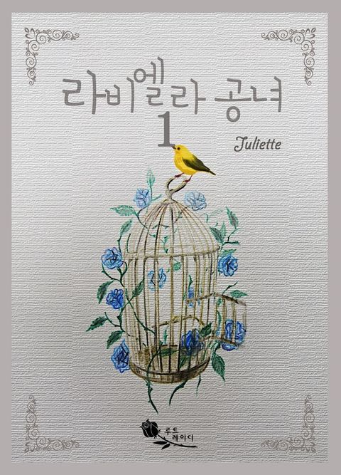 Juliette
