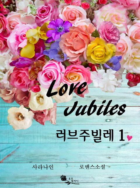 Love Jubiles