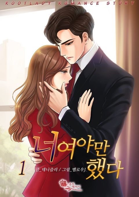 너여야만 했다