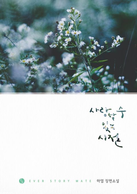 하염