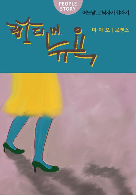 랩소디 인 뉴욕