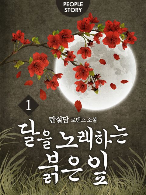 란설담