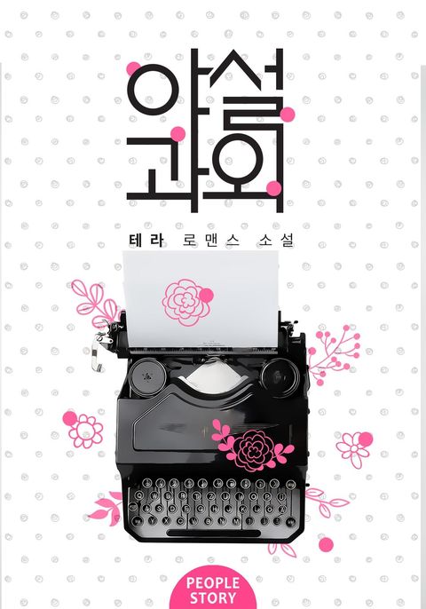 야설과외