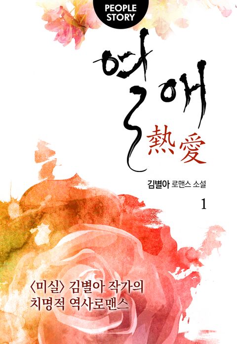 김별아