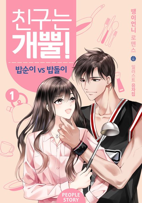 땡이언니