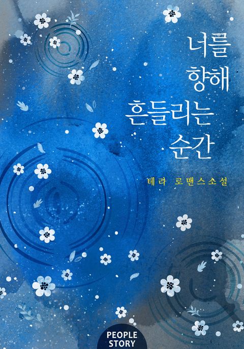 테라