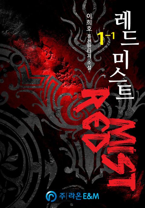 레드미스트