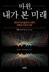 마윈, 내가 본 미래