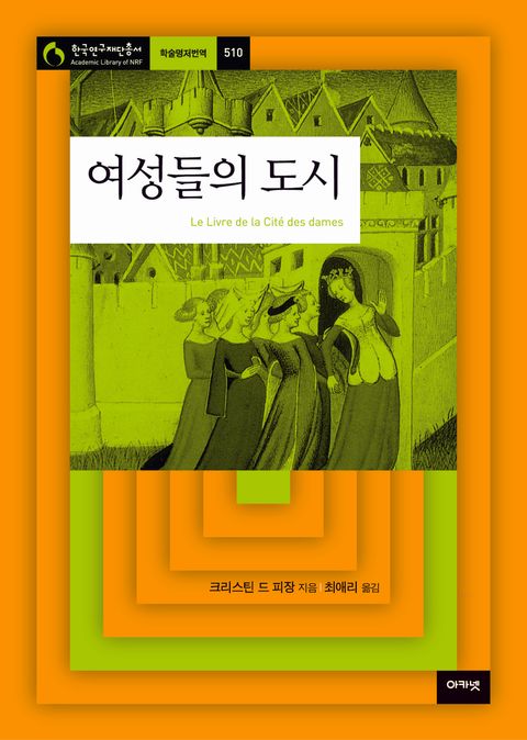 여성들의 도시 - 리디북스 여성들의 도시