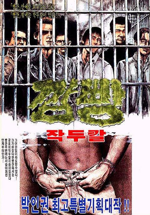 깜빵 작두칼 1권 - 리디북스깜빵 작두칼 1권