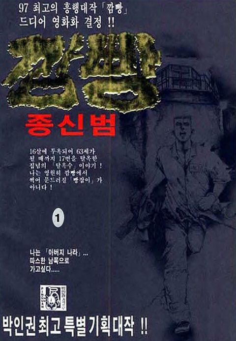 깜빵 종신범 1권 - 리디북스 깜빵 종신범 1권