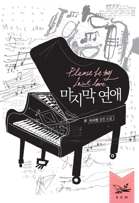 마지막 연애