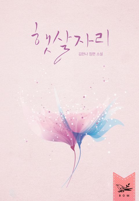 보경(김한나)