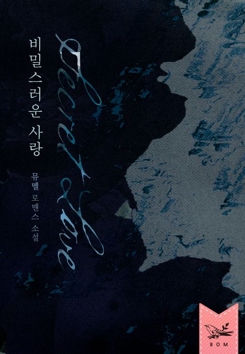 뮤멜