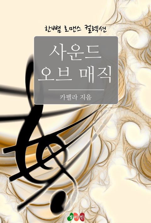 사운드 오브 매직