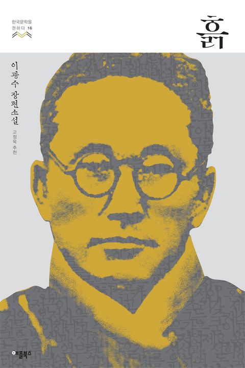 흙-이광수