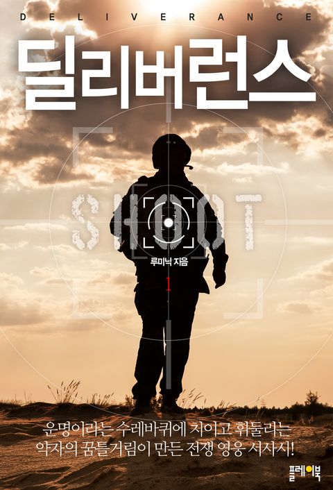 루미닉