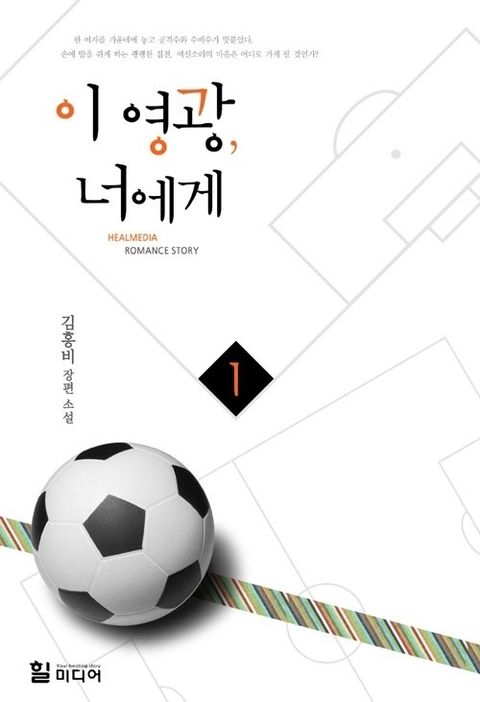 이 영광, 너에게