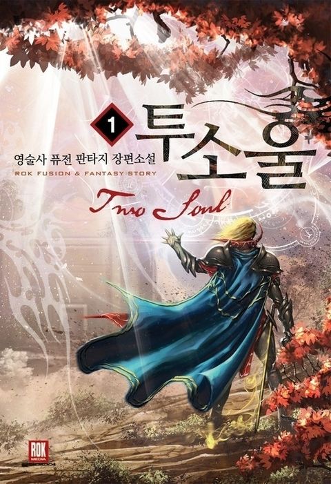 투소울