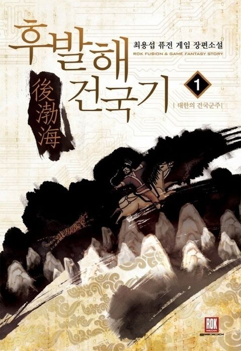 후발해 건국기