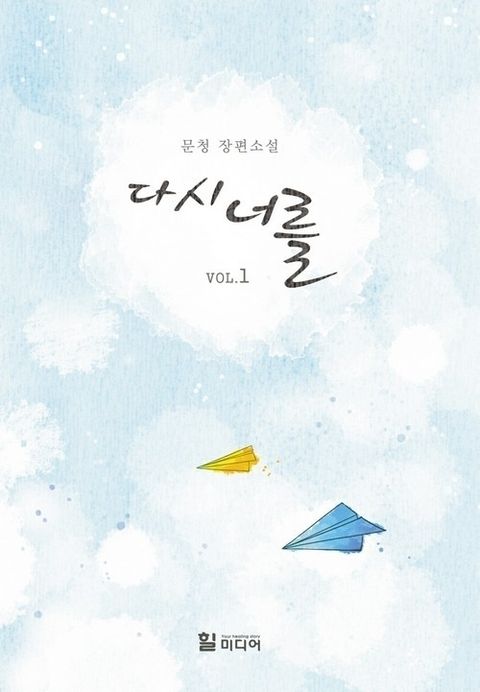 다시 너를