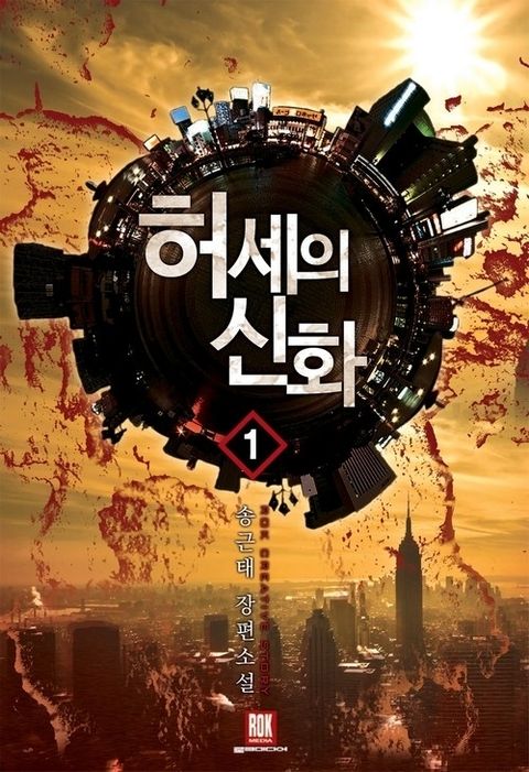 허세의 신화