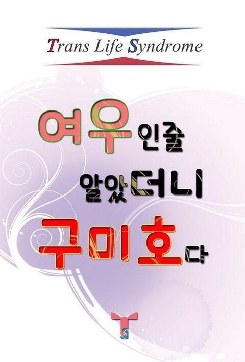 푸를청