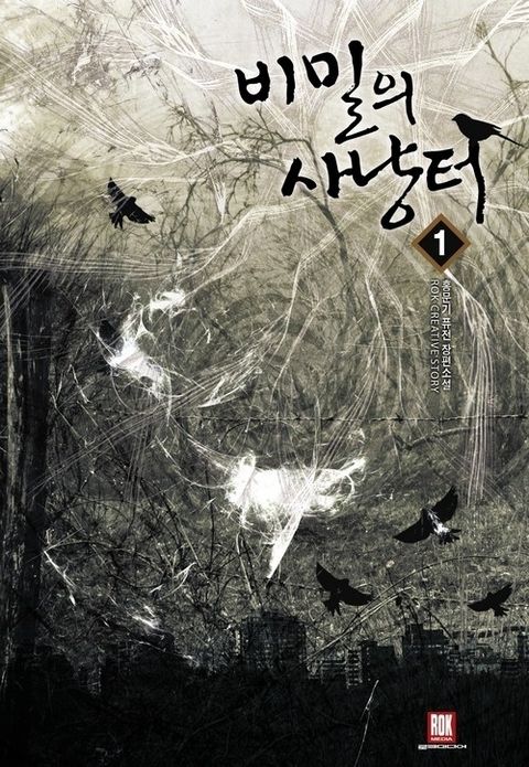 비밀의 사냥터